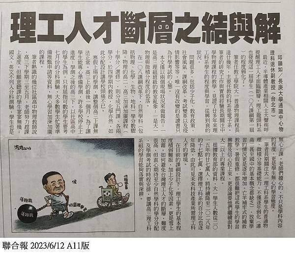 20230612-投書民意論壇-理工人才斷層之結與解 _ 聯合新聞網.jpg