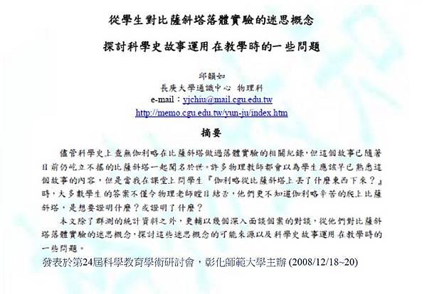 200812-比薩斜塔落體實驗的迷思概念科學史教學.JPG