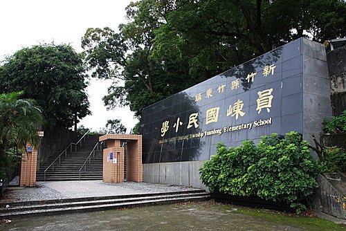 竹東神社/新竹縣竹東鎮員崠子山神社/竹東神社原址為今竹東高中