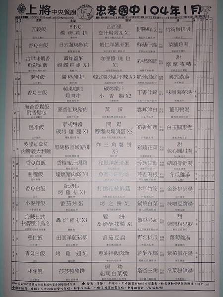 上將1月