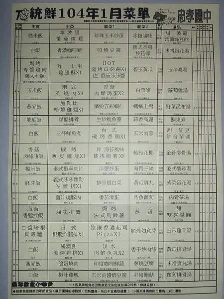 統鮮1月