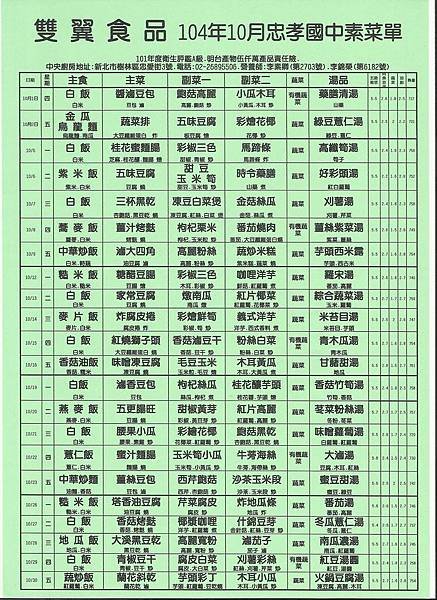 食雙翼10月素 001