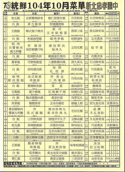 統鮮10月菜單 001