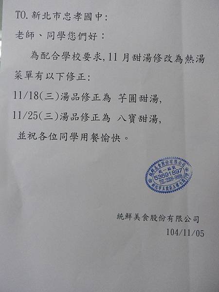 2015-11月統鮮菜單異動通知