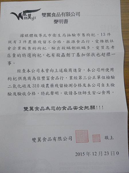 2015-12-23雙翼聲明書