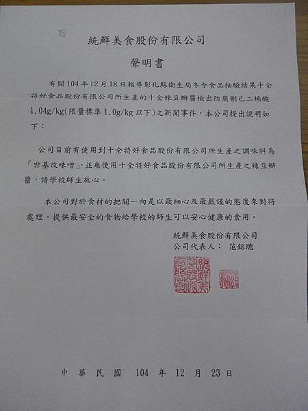 2015-12-24統鮮聲明書