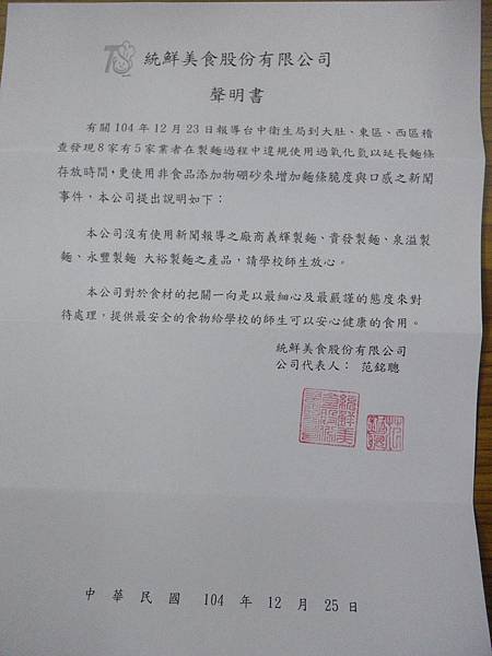 2015-12-28統鮮硼砂聲明書