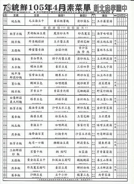 統鮮4月素 001