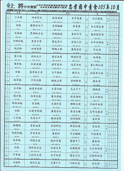 10月上將素食 001