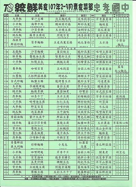 2月統鮮素 001