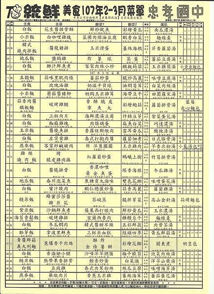 18年2、3月營養午餐菜單
