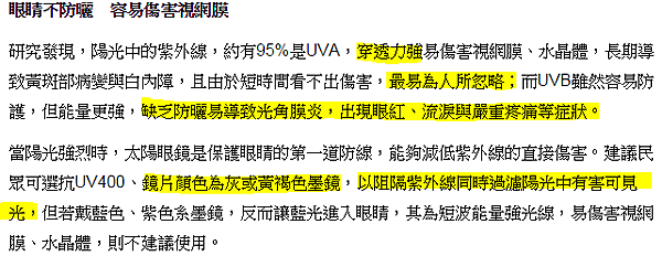傷眼睛