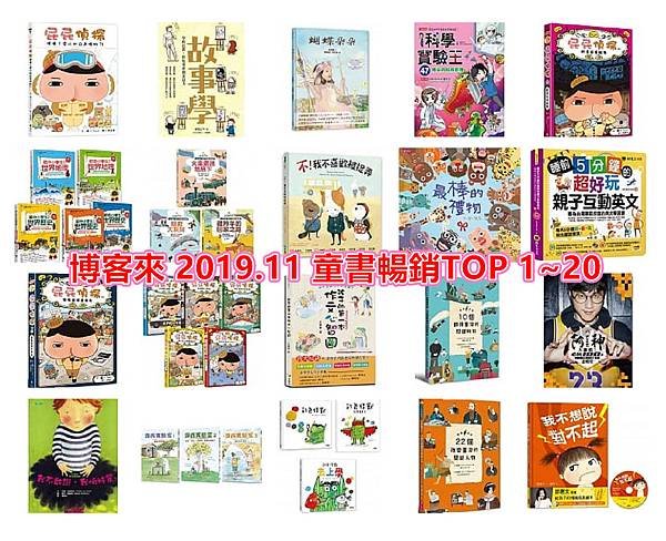 博客來 童書暢銷榜TOP20.jpg