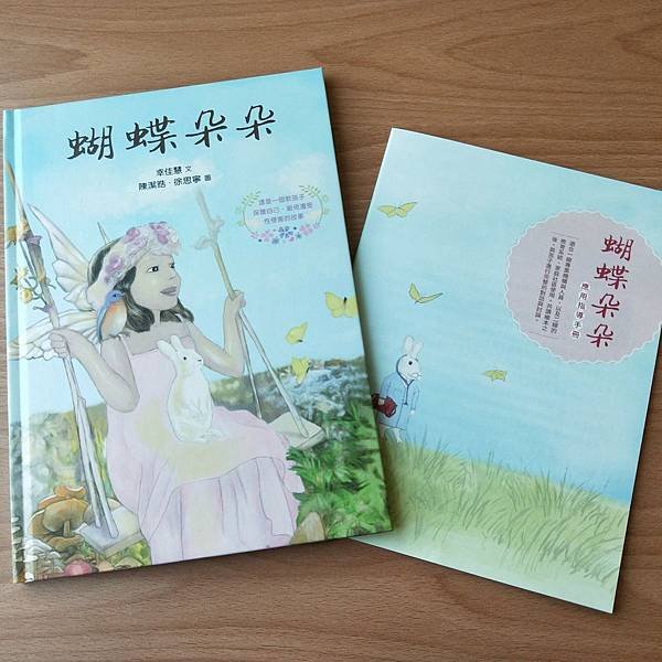 蝴蝶朵朵 性侵害防治教育 繪本童書推薦 (1).jpg