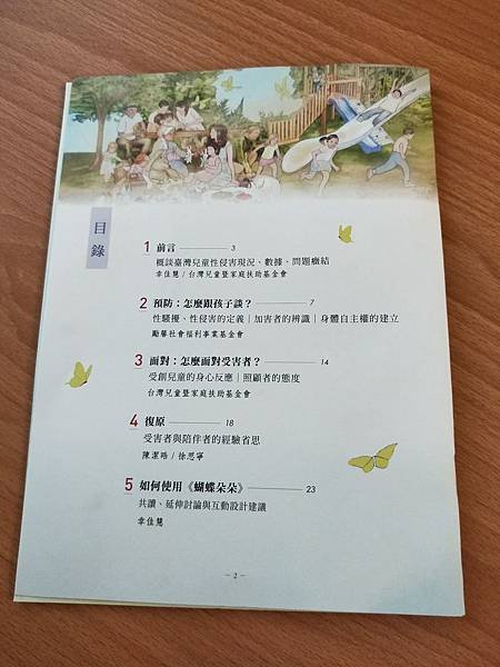 蝴蝶朵朵應用指導手冊 性侵害防治教育 繪本童書推薦.jpg