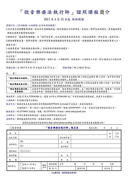 2017音樂治療證照課程-20170110-1.jpg