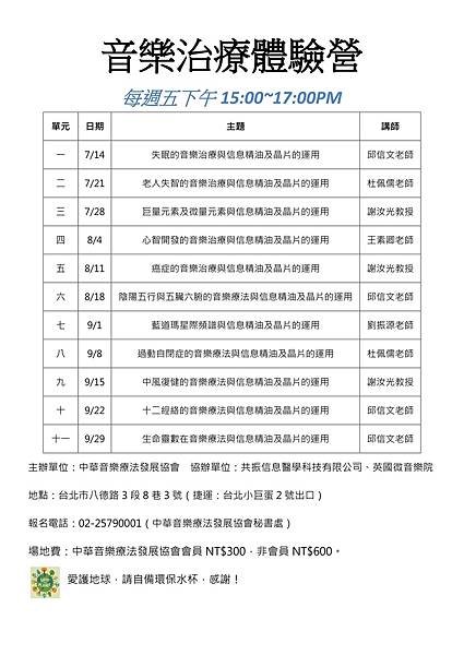 每週五的音樂治療體驗營-20170703revised1-1.jpg