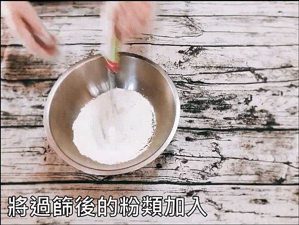 7.麵粉倒入.PNG