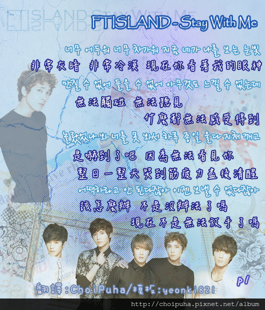 FTISLAND - Stay With Me 歌詞-1