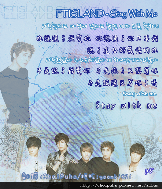 FTISLAND - Stay With Me 歌詞-5