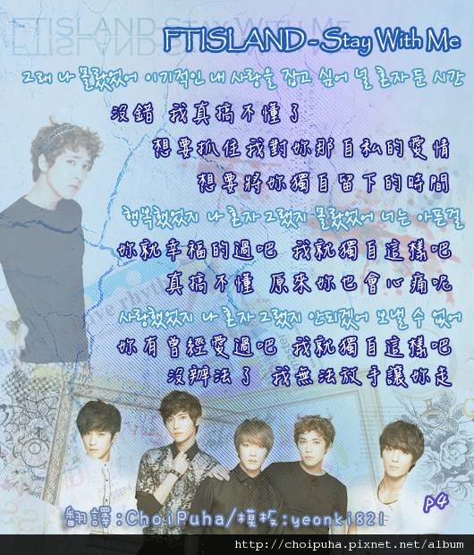 FTISLAND - Stay With Me 歌詞-4