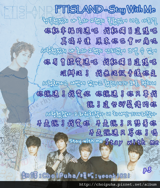 FTISLAND - Stay With Me 歌詞-3