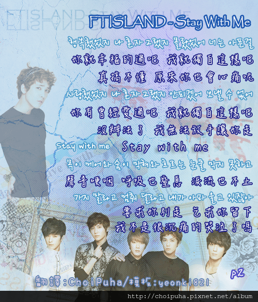 FTISLAND - Stay With Me 歌詞-2