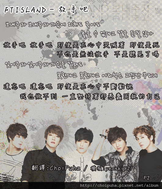 FTISLAND - 放手吧 歌詞-2