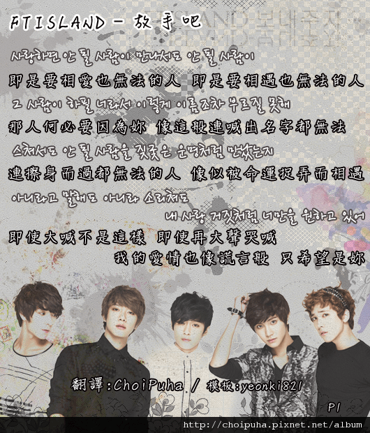 FTISLAND - 放手吧 歌詞-1