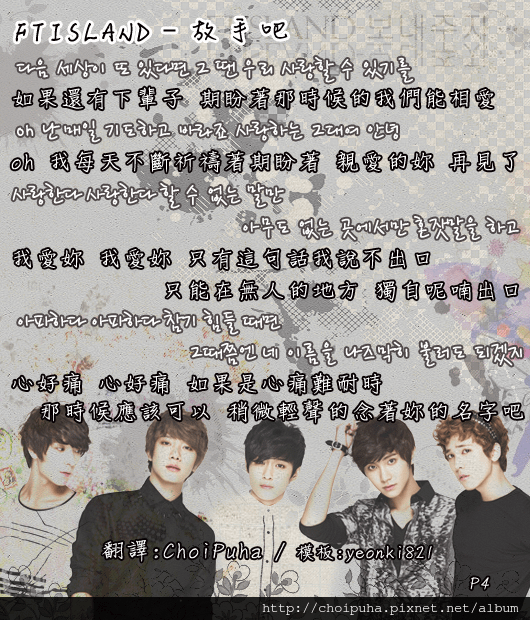 FTISLAND - 放手吧 歌詞-4