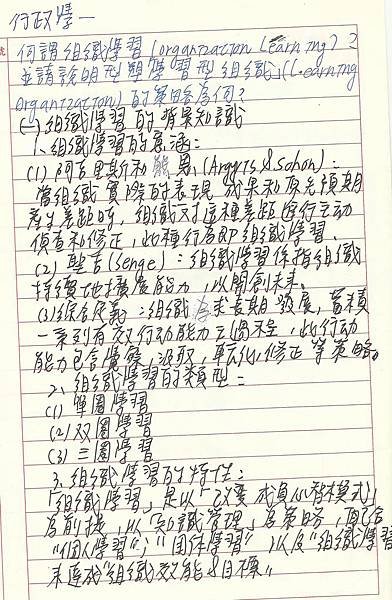 第七次行政學申論練習(阿撐)[For 100.08.29]