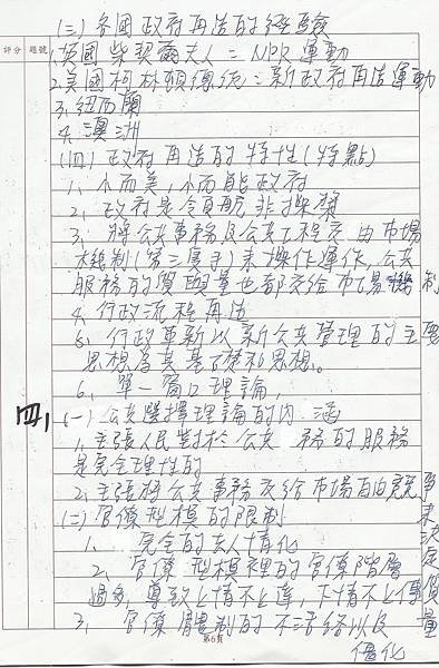 公共管理第一次模擬考62-1-6.jpg