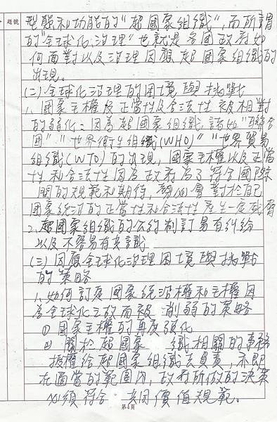 公共管理第一次模擬考62-1-4.jpg