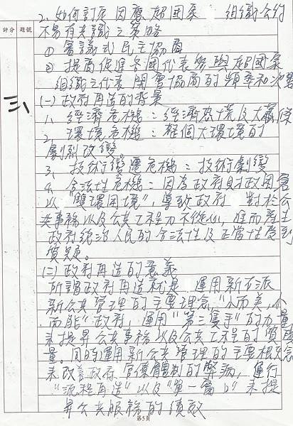 公共管理第一次模擬考62-1-5.jpg