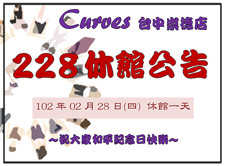 228休館