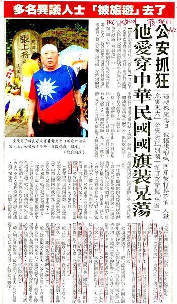 20160601 多名異議人士被旅遊去了