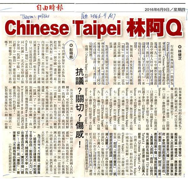 Chinese Taipei 林阿Q OK