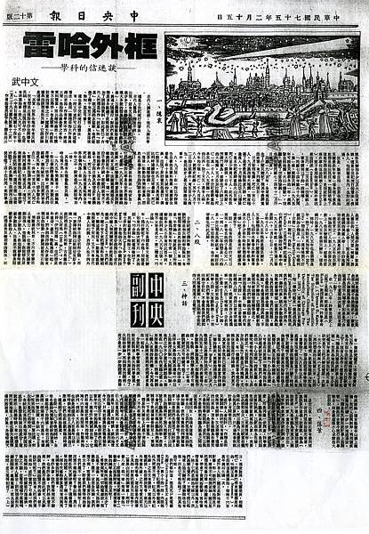 19860215 框外哈雷 談迷信的科學.jpg