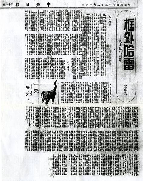 19860216 框外哈雷 談迷信的科學.jpg