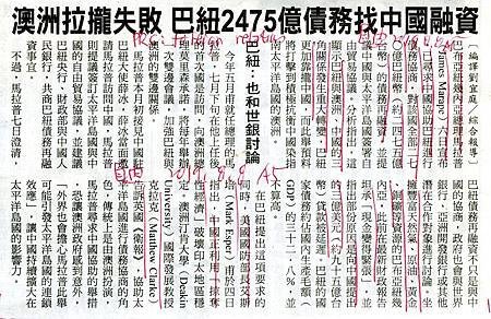 20190808 澳洲拉攏失敗 巴紐2475億債務找中國融資.jpg