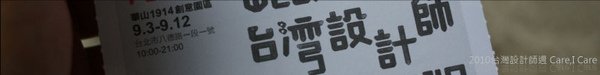 BLOG-PHOTO-BASICA[800x146]-TOP-III-2010台灣設計師週-Care,I-Care.jpg