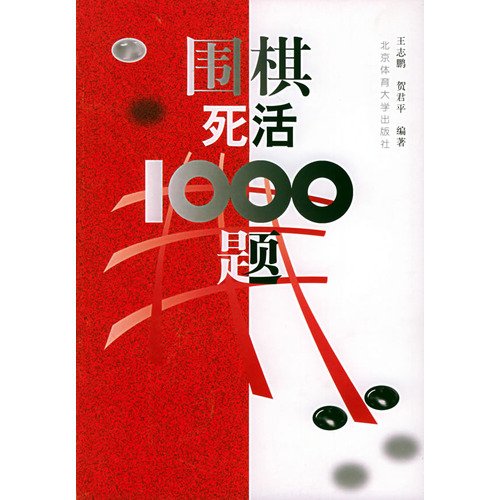 圍棋死活1000題cover.jpg