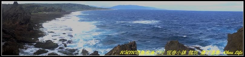 01環島泡湯行 屏東墾丁.jpg