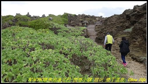 29環島泡湯行 屏東墾丁.JPG