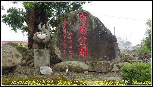 26環島泡湯行 關子嶺 虎尾貓世界.JPG