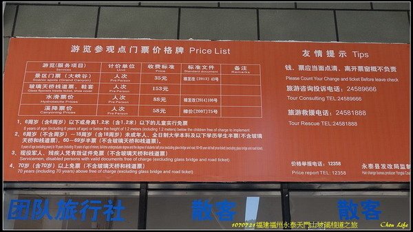 06福州永泰天門山遊.jpg