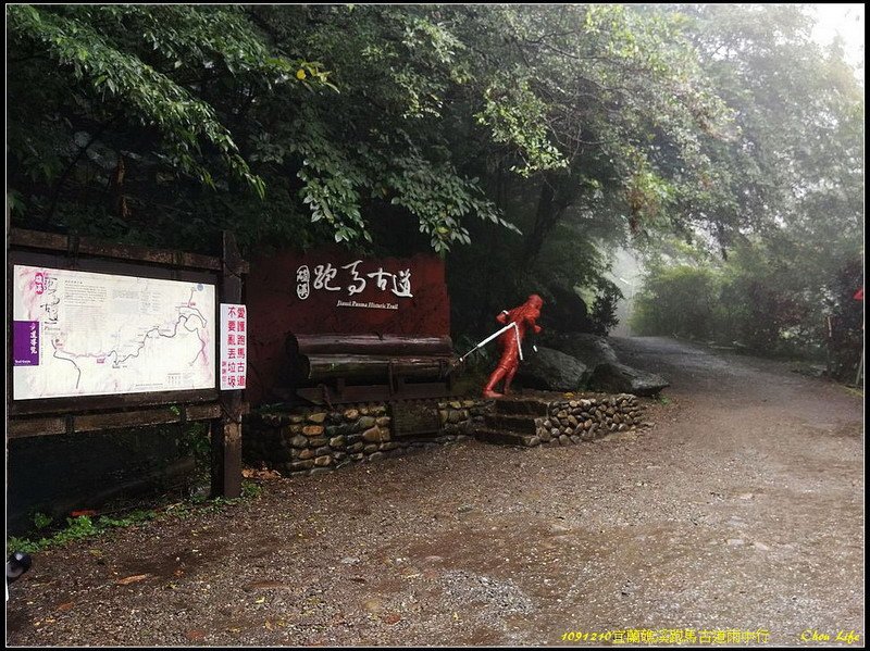 B01礁溪跑馬古道雨中行.jpg