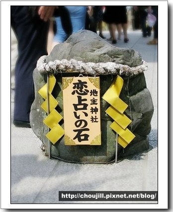 戀愛石.jpg
