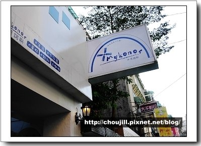米克諾斯的砍棒當然也要來一張