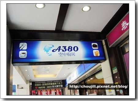 歡迎登機A380空中廚房